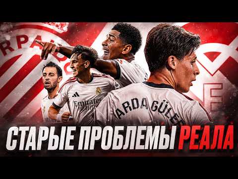 Espanyol vs Real Madrid | The New Real and Old Problems. Match Review