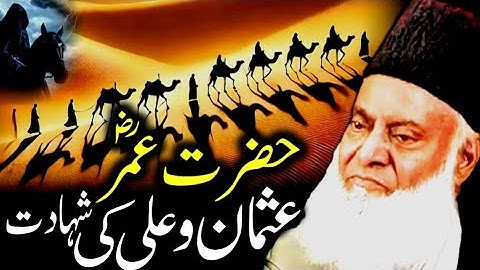 Martyrdom of Hazrat Umar, Usman & Ali (RA) | Dr. Israr Ahmed Emotional Speech | Islamic History