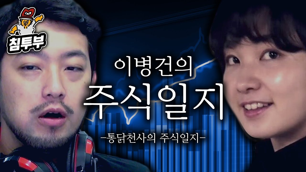 통누나 주식일지는 이제 썰 안풀어주시나요? - 🍞빵굽는마을(통닭천사) - 침하하