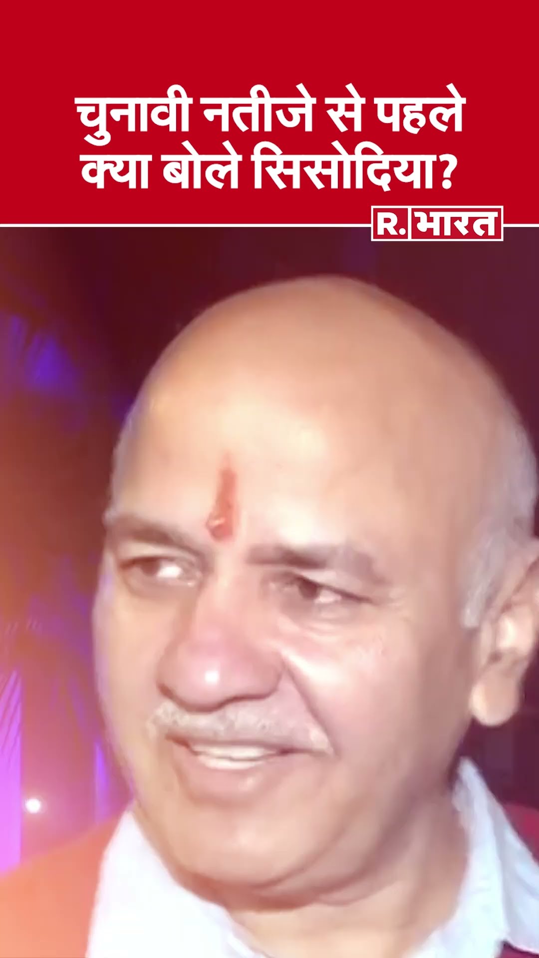दिल्ली चुनाव नतीजे | जंगपुरा से आप उम्मीदवार मनीष सिसोदिया का बयान | Delhi Election Results 2025