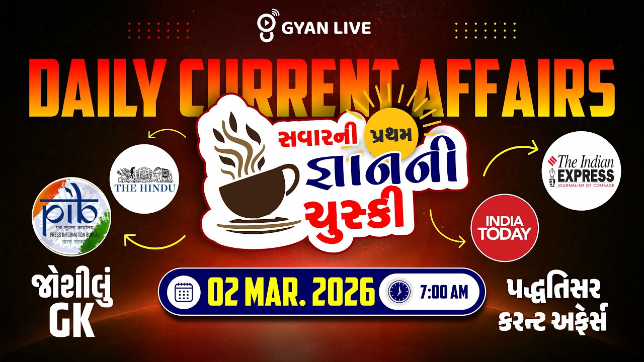 DAILY CURRENT AFFAIRS | સવારની પ્રથમ જ્ઞાનની ચુસ્કી 02 MAR. 2026 | LIVE@07AM #currentaffairs