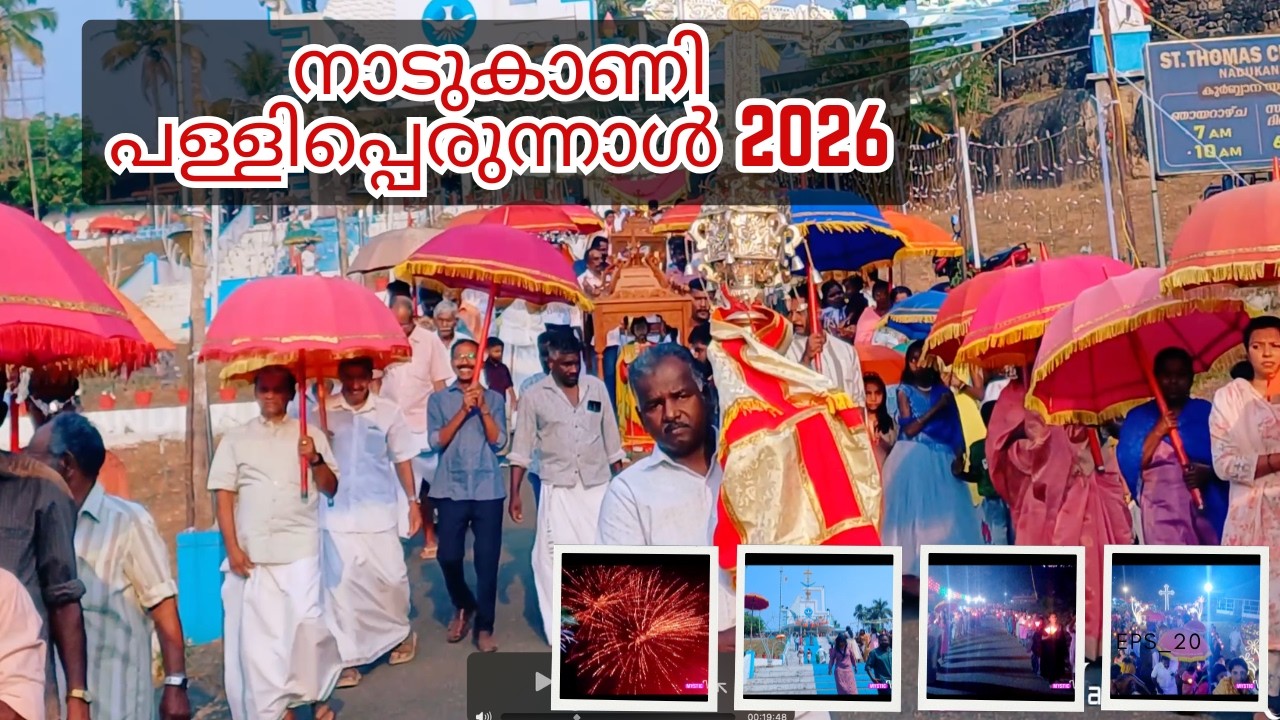 നാടുകാണി പള്ളിപ്പെരുന്നാൾ 2026 FULL VIDEO | Grand Feast, Candle Procession & Fireworks