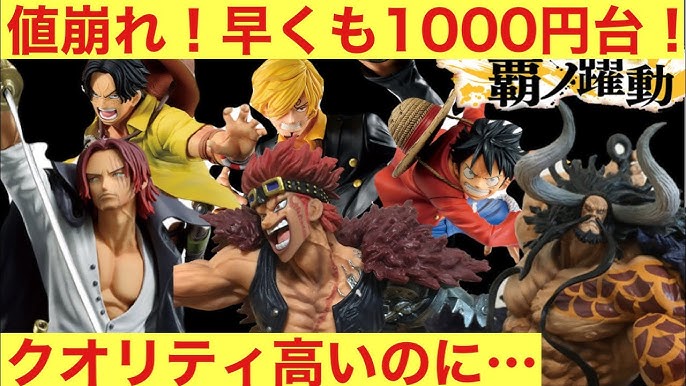 散った くじに数万円使いました 僕は夢を買ったのです 一番くじ ワンピース 覇ノ躍動 キッド シャンクス 一番くじ ドラゴンボール Youtube 散った くじに数万円使いました 僕は夢を買ったのです 一番くじ ワンピース 覇ノ躍動 キッド シャンクス 一番くじ ドラゴンボール Youtube