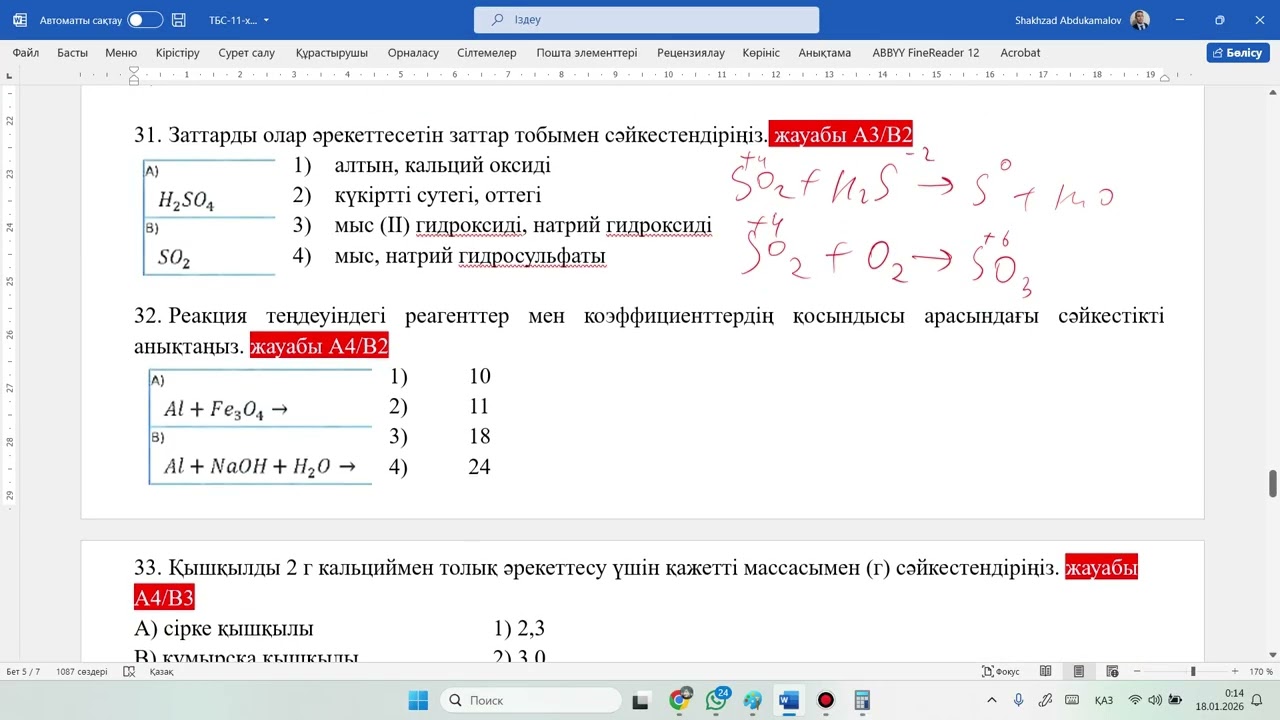 Хим тбс 17январь 26-40