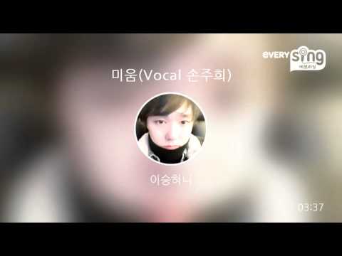 [everysing] 미움(Vocal 손주희)