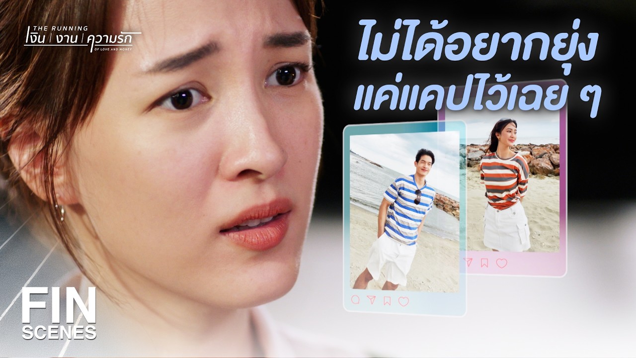 FIN | ถ้ามีใครสักคนที่ผิด ก็คงเป็นม้าเองนี่แหละ | รักได้หรือ Young EP.19 | Ch3Thailand