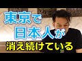 【日本のミライ】この話を聞いて背筋が凍りました。間もなく始まるグレートリセットに急いで備えてください、、、