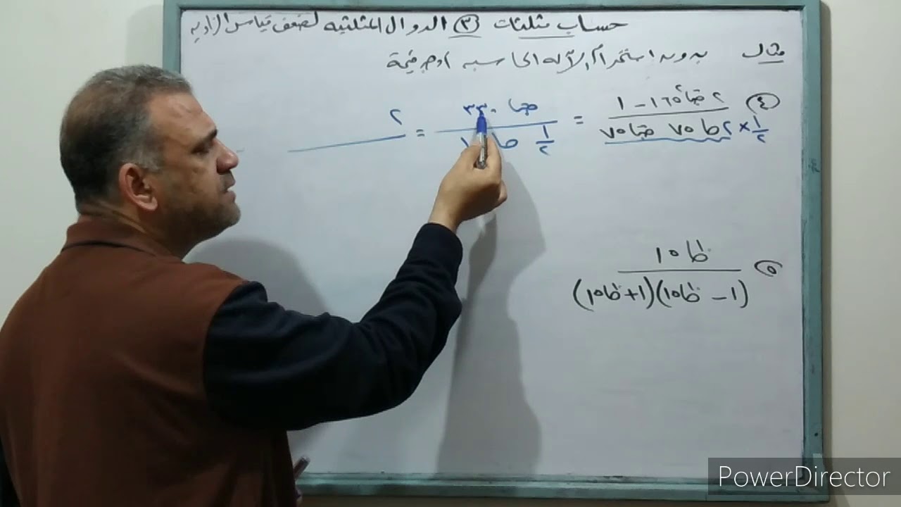 حساب مثلثات للصف الثاني الثانوي شرح الدوال المثلثيه لضعف قياس الزاويه