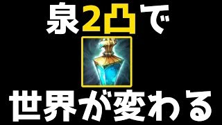 【キングスレイド】泉2凸でできること【PvP】