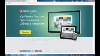 Установка Яндекс браузера screenshot 5