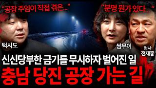 ※실제 공포※ 공장에서 일하며 들은 금기를 어긴 후 겪은 무서운 일 (끈질긴 괴롭힘...) | 괴담을 보다 EP.64 ※실제 공포※ 공장에서 일하며 들은 금기를 어긴 후 겪은 무서운 일 (끈질긴 괴롭힘...) | 괴담을 보다 EP.64