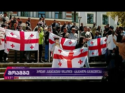 პროტესტი „ნამახვანჰესის“ წინააღმდეგ