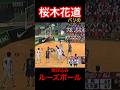 スラムダンクのあのシーン⁉️ ルーズボールは飛び込め　#shorts #shortvideo #slamdunk #バスケ#スラムダンク #basketball