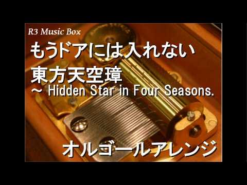 東方【オルゴール】 - YouTube