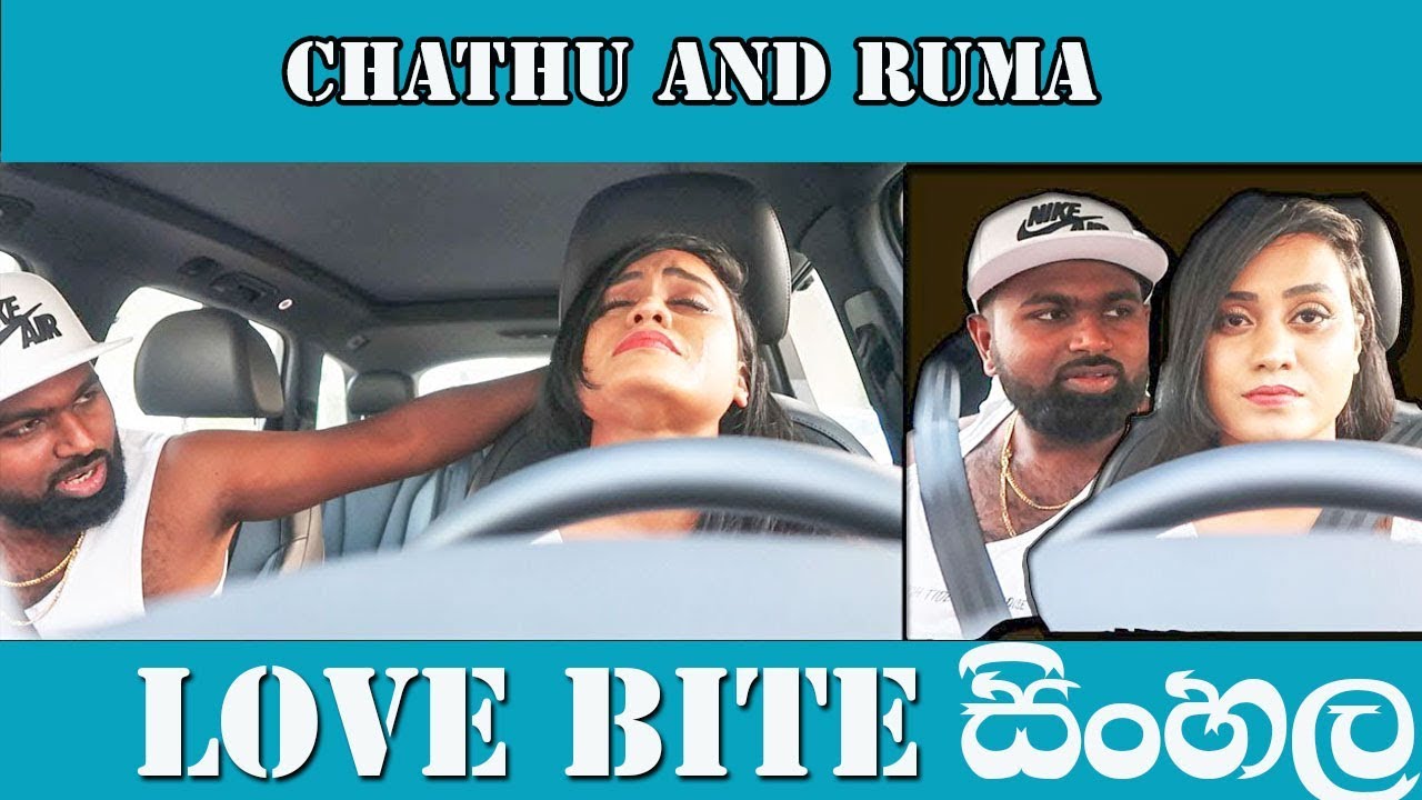 ලව් බයිට් | #chathuandruma #chatrrufamily #chatrrutv