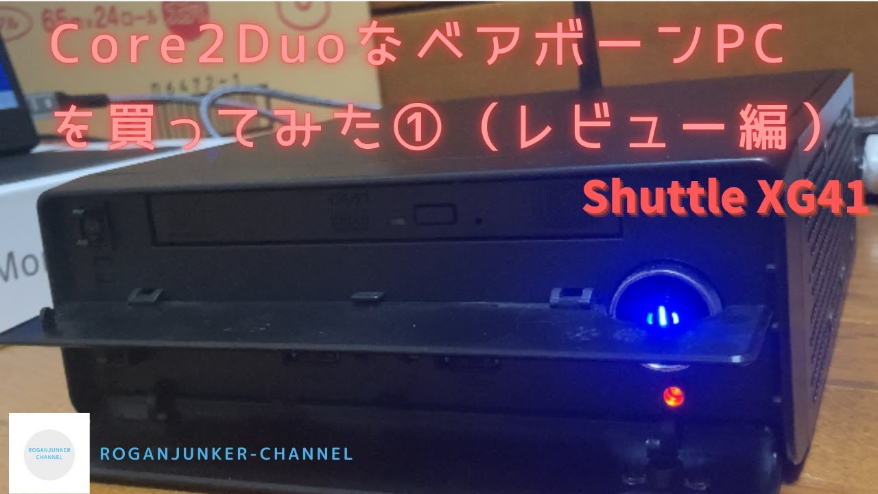 ジャンクPC】価格2200円！12年前のCore2DuoなベアボーンPCを近代化目的