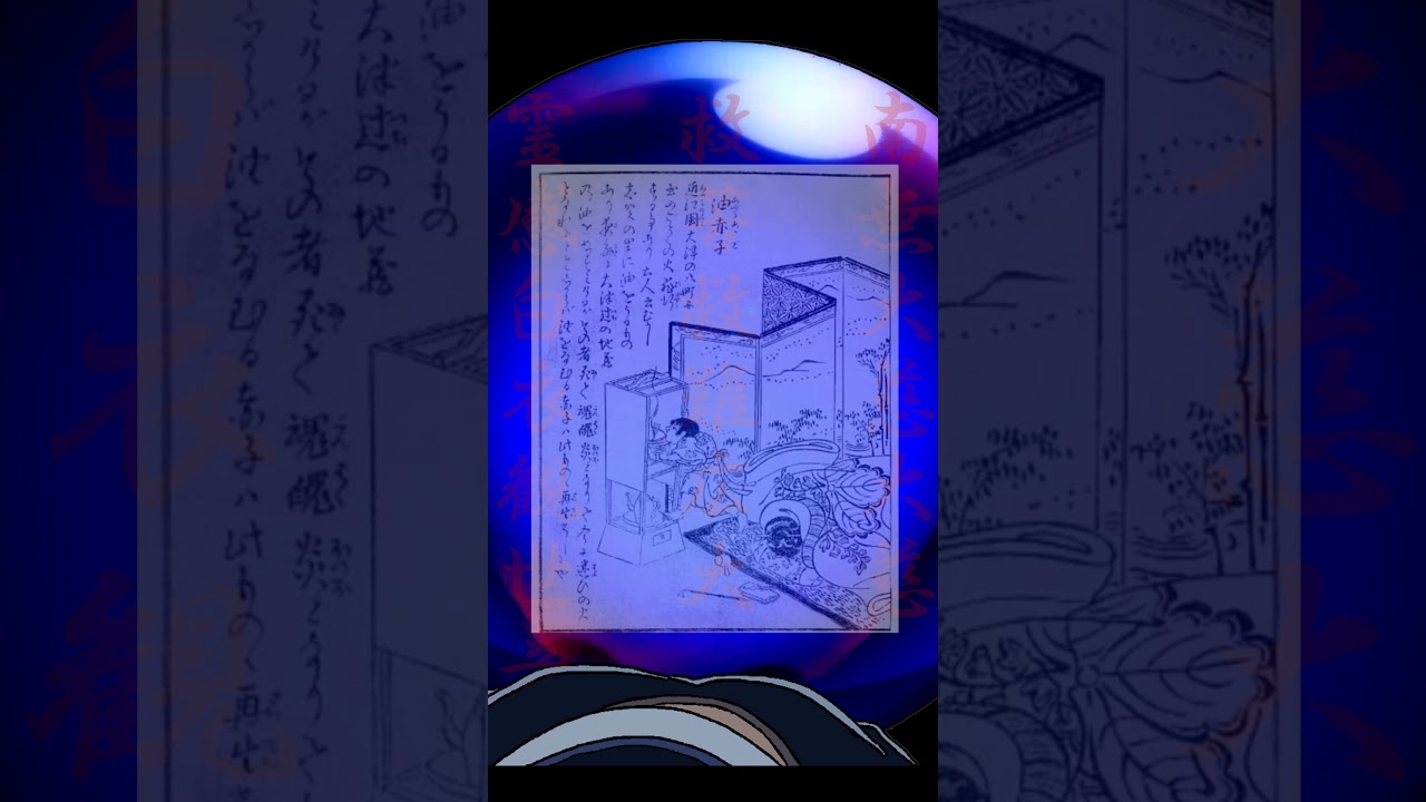 ぬ~べ~の妖怪紹介|油赤子【声真似】#284『蓮音レコン/神主系VTuber』#声真似 #地獄先生ぬーべー #shorts