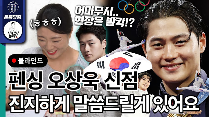 Oh Sang-wook Fencer, do you have something serious to say? Handsome Avengers