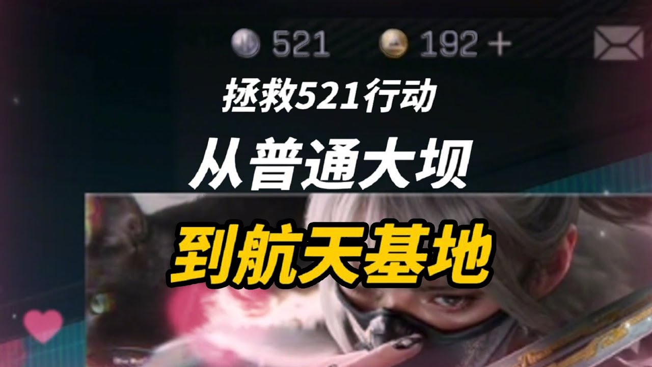 拯救521号大兵，从521到？W