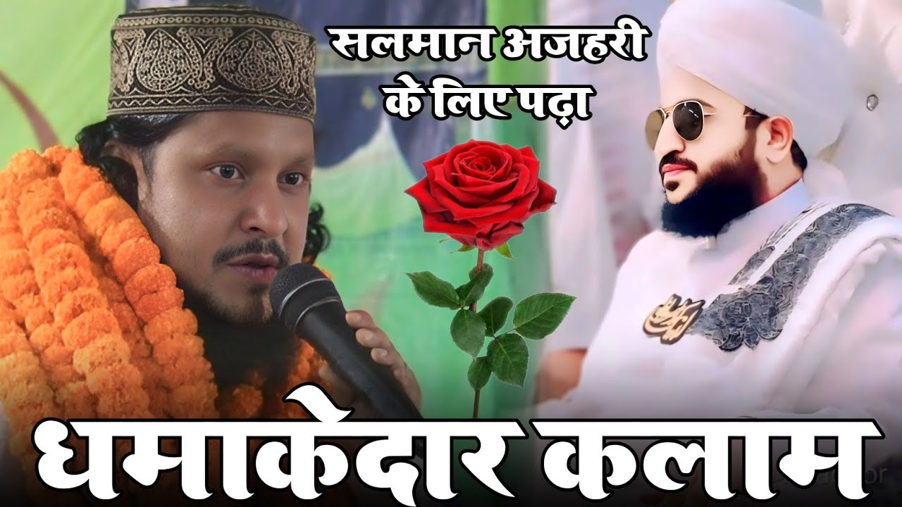 Mufti Salman Azhari के लिए Ahsan Shakir Azmi ने Parsipur Rotahan में पढ़ा धमाकेदार कलाम #naat