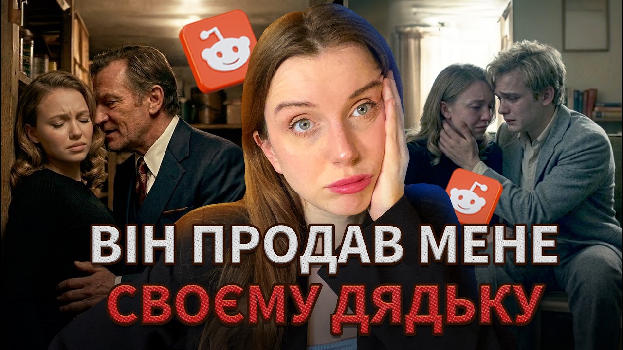 Дві історії — один ДІАГНОЗ 🚩 | Історії з REDDIT українською