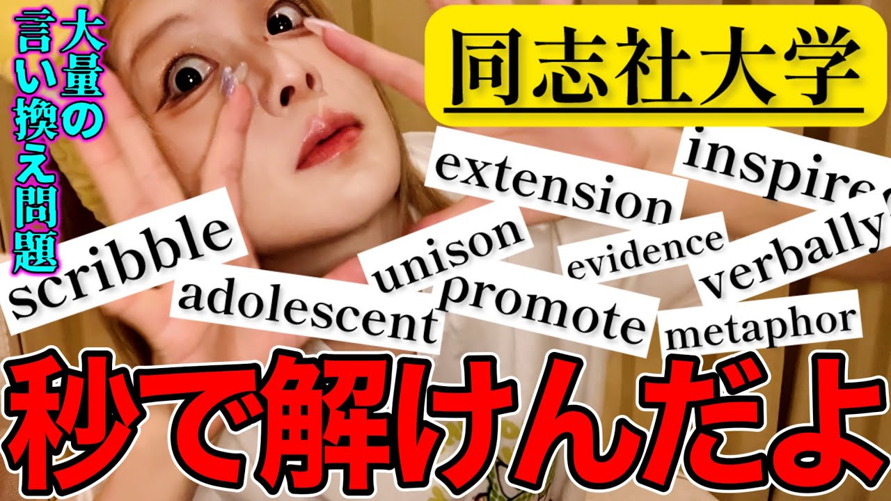 【同志社英語】なんで点数上がんないかわかるか？〇〇を強化せねば。