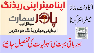 Apna Meter Apni Reading, Power Smart Mobile App, Complete Guide