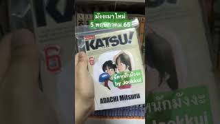 ＫＡＴＳＵ！（4）