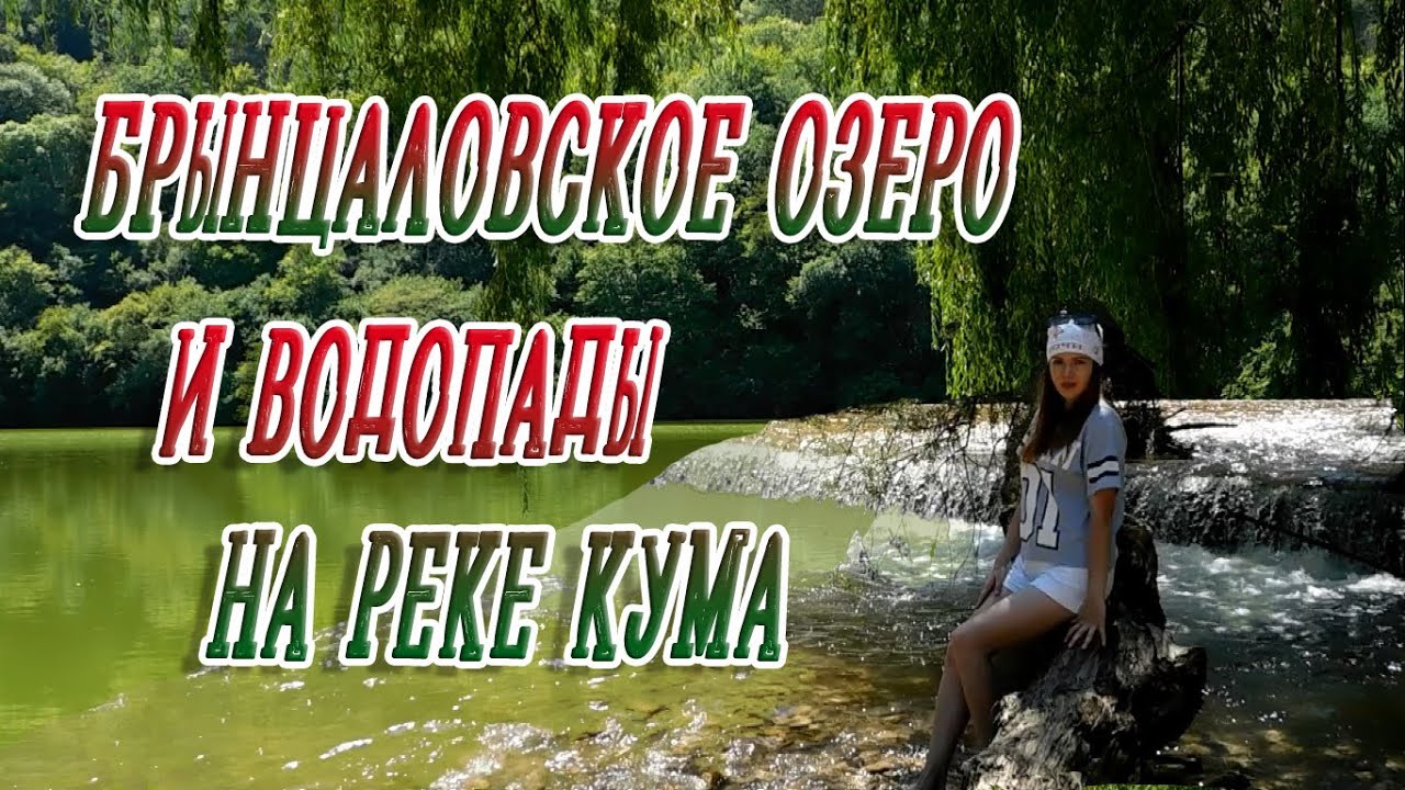 Озеро брынцаловское Озеро брынцаловское