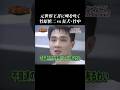【竹原vs竹中】元世界王者に唾を吐く狂犬… #shorts #ガチンコ #竹原慎二 #竹中哲太 #喧嘩 #ボクシング