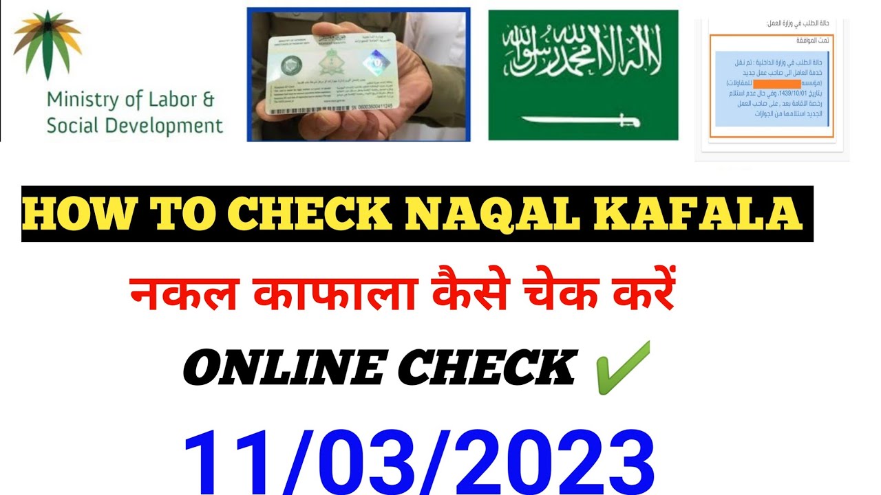 naqal kafala check karne ka tarika/how to check naqal kafala in absher