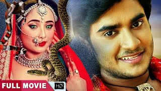 Chintu Pandey, Rani Chatterjee | Superhit Bhojpuri Movie | Naagin 2 | भोजपुरी सुपरहिट मूवी
