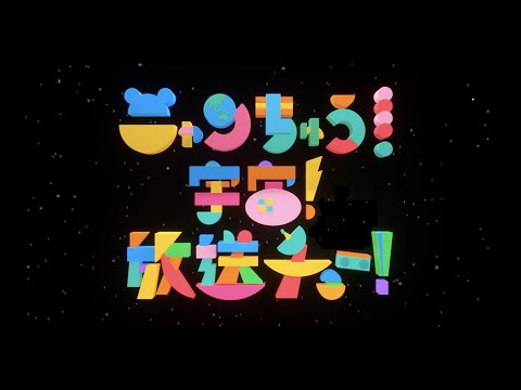 ニャンちゅう】こんにちワールド！（ピアノ譜MIDI）【鴻上久美子