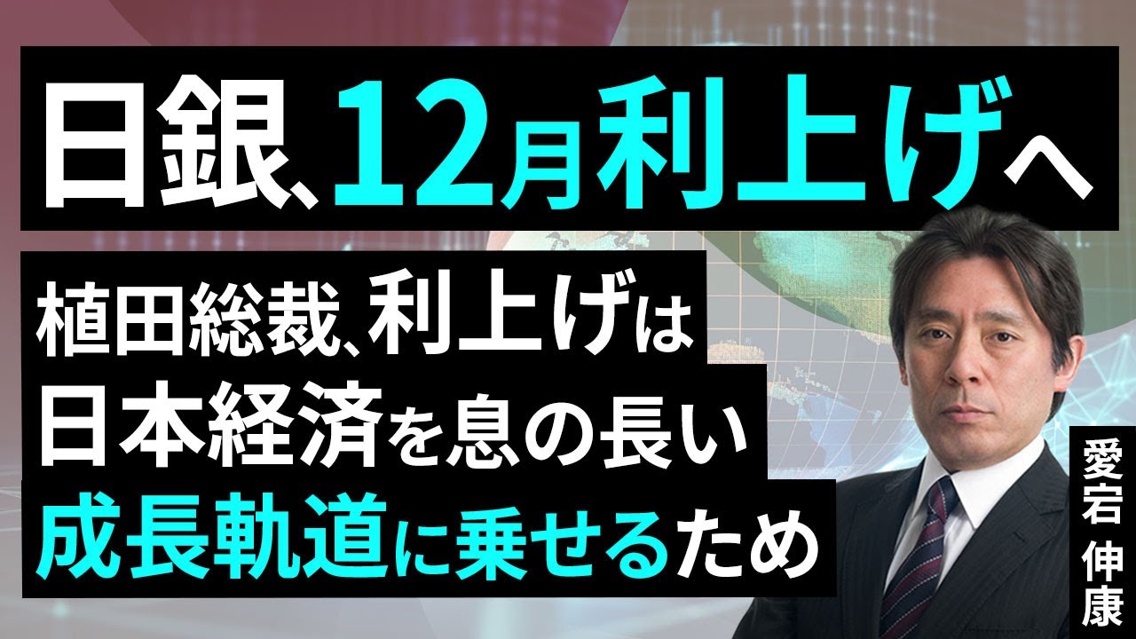 Bank of Japan to Raise Interest Rates in December - Governor Ueda