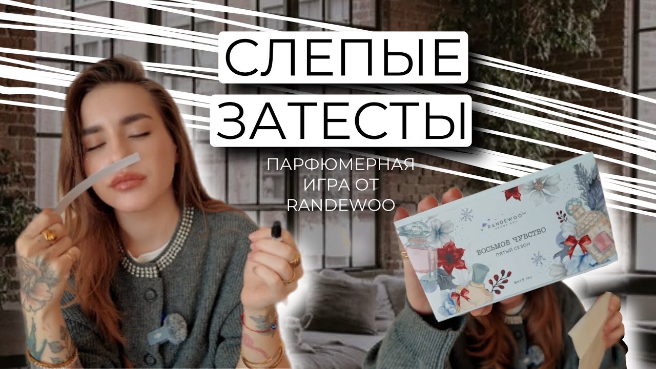 8 ЧУВСТВО ОТ RANDEWOO 5 СЕЗОН  #адвент8чувство