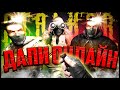 STALKER КООПЕРАТИВ | МОНТАЖ | X-Ray MPE