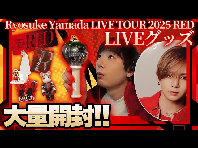 Unboxing] Introducing all of Yamada Ryosuke's solo tour goods! The