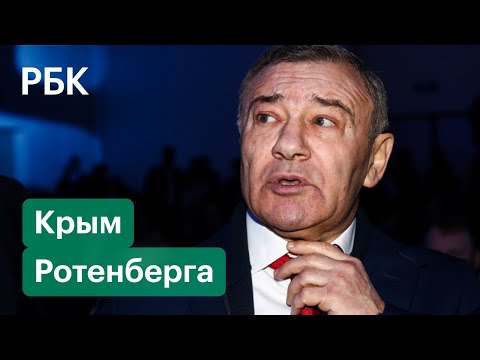 От «Ай-Петри» до «Жемчужины»: Аркадий Ротенберг раскрыл свои туристические активы в Крыму