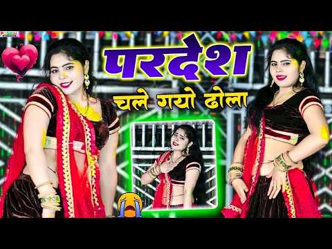 चले गयो ढोला यादन में सूखो चोला || घर आजा राजा तेरी रोवे सनम - Sandhya choudhary #dj