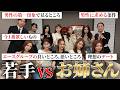 【エースファクトリー】令和キャバ嬢VS平成キャバ嬢の価値観の違いが異なりすぎたwwww