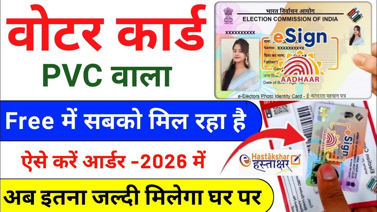 PVC Voter ID Card Apply Online 2026 | Voter Card PVC Order 2026 | How to Apply Voter ID Card
