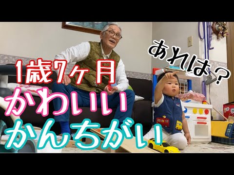 SUB) an adorable mistake by a 1 year and 7 month old