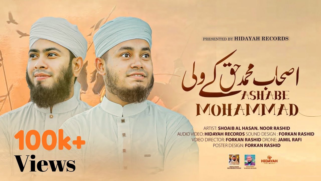 Ashab e muhammad haq ke wali | Noor Rashid | Shoaib Al Hasan | New ...