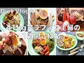 SUB)【Diet Vlog #13】アラフィフ41kg 1週間の食生活。ひよこ豆カレー。デーツナッツバー。ファーマーズマーケット。