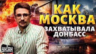 Смотрите! Вот так Москва захватывала Донбасс. "Русская весна" глазами очевидца | Наки