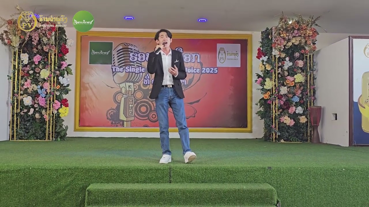 ນັກຮ້ອງສຽງດີ ຂອງສວນພຶກສາ ປະຈຳປີ 2024 | The single Has a good voice 2024
