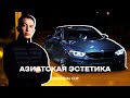BMW CLIP (Ulukmanapo - АЗИАТСКАЯ ЭСТЕТИКА) (UnOfficial Clip)