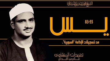 من نوادر التلاوات الإذاعية للصوت الباكي وإذاعية تتخطي المحافل بأداء مميز وخاشع جداً