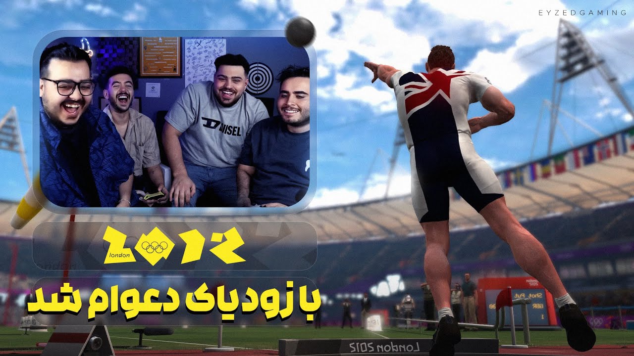 با علی زودیاک جلو سهیل سلبا دعوام شد ( پارت 7 ) |  London 2012 ( Part 7 )