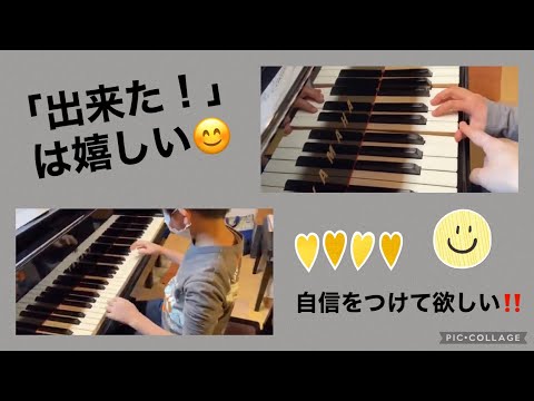 【音が変わる！】小2の生徒さん、小さな「出来た！」を積み上げながら、大きな「自信」に繋げていって欲しい！